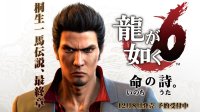 Yakuza 6: The Song of Life